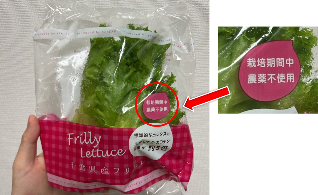 農薬不使用の野菜パッケージ